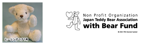 ヒーリングベア